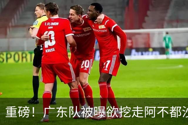 重磅！广东队被曝欲挖走阿不都沙拉木，朱芳雨“1换1”交易新疆？